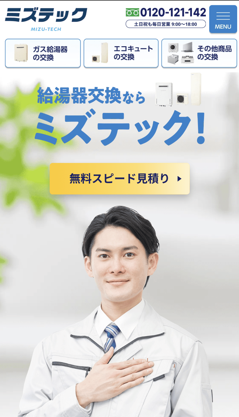 ㈱ミズテック 仙台営業所