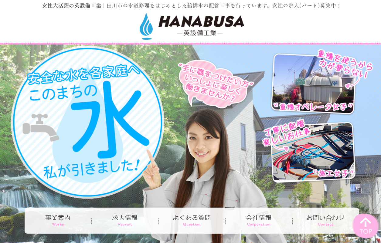有限会社 英設備工業