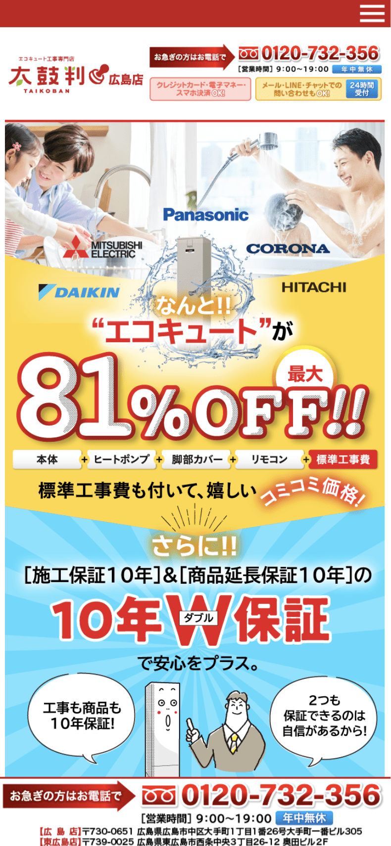 給湯器工事専門店 太鼓判 広島店