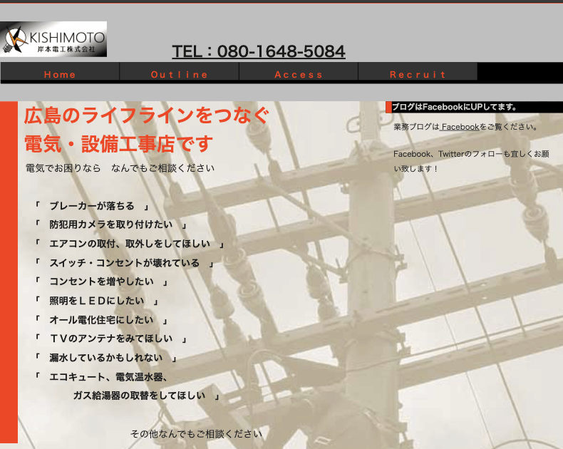 岸本電工株式会社