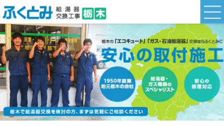 株式会社福冨
