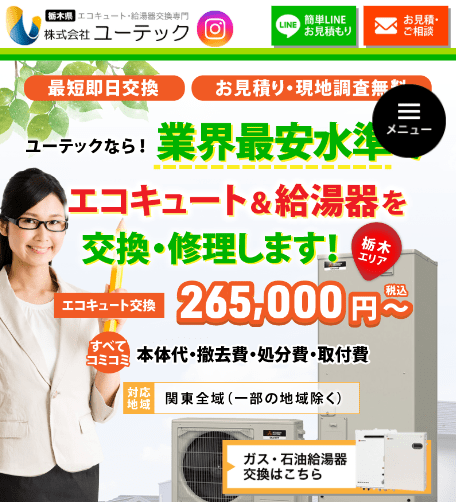 株式会社ユーテック