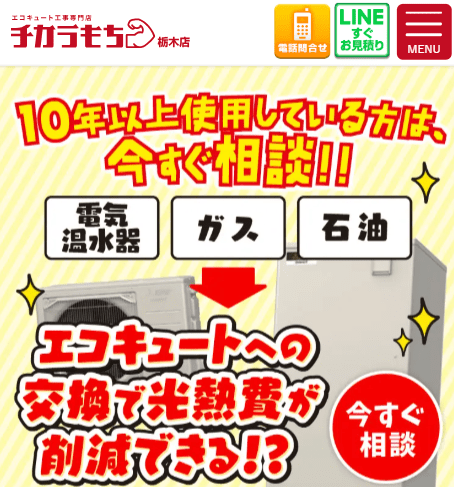 チカラもち栃木店