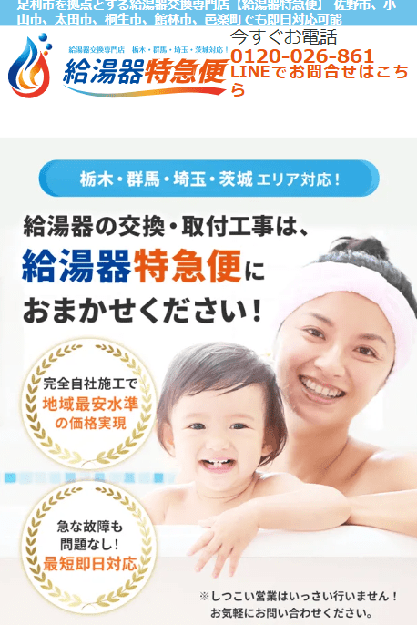 給湯器特急便
