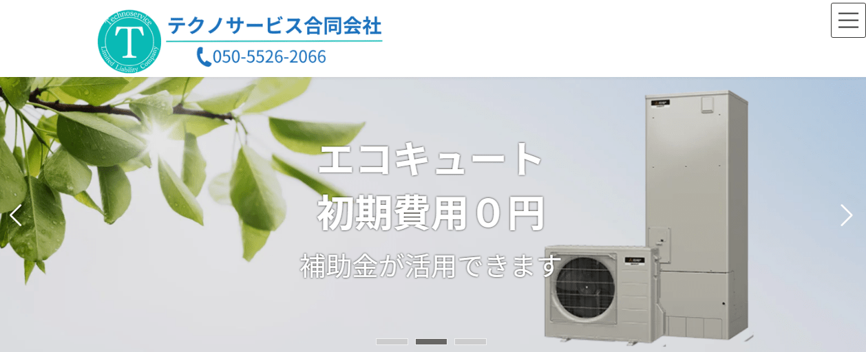 テクノサービス合同会社