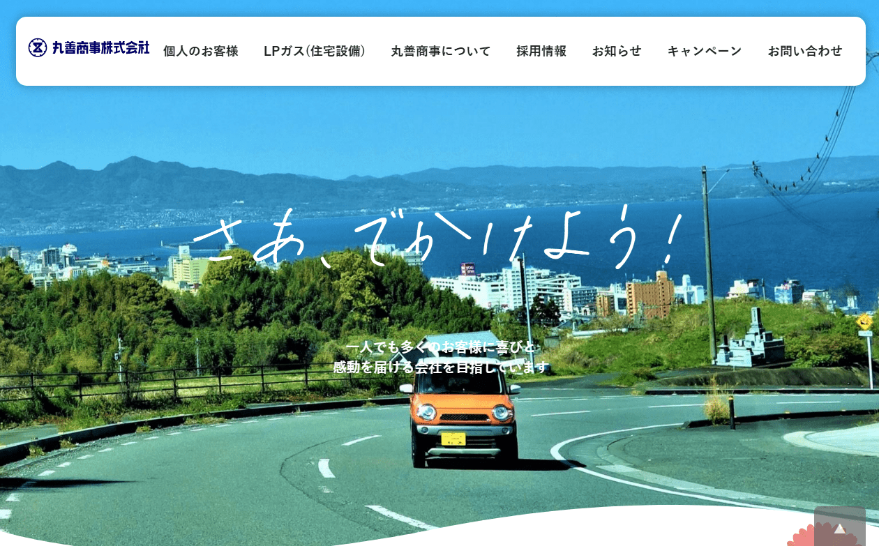 丸善商事（LPガス兼給湯器工事）