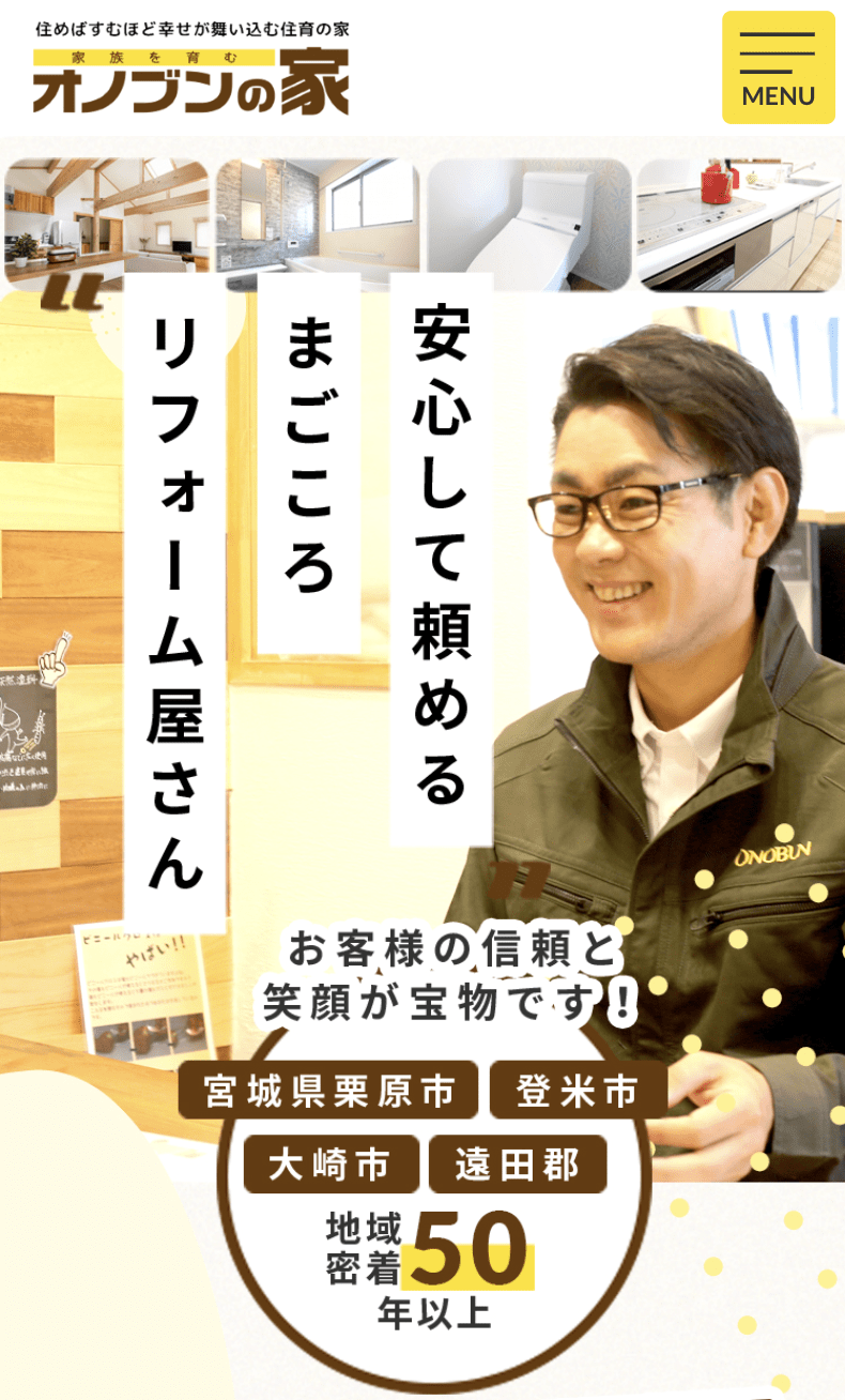 オノブンの家