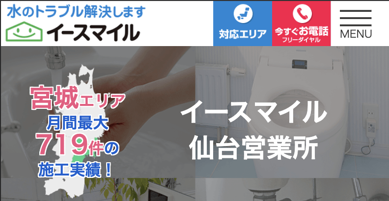 イースマイル