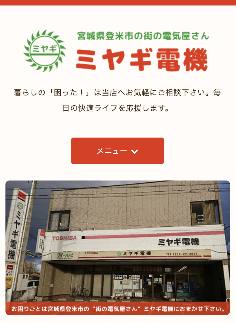 ㈱ミヤギ電機
