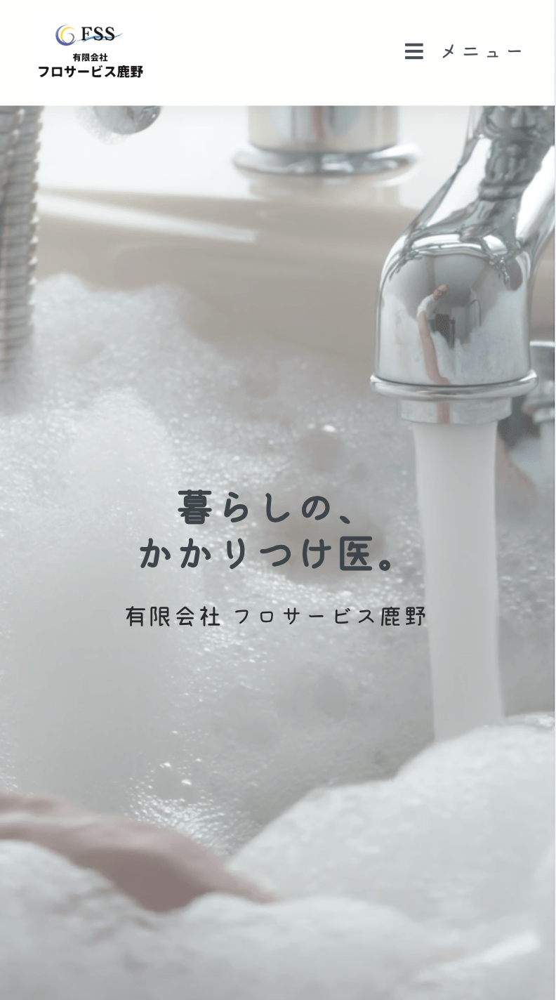 有限会社フロサービス鹿野