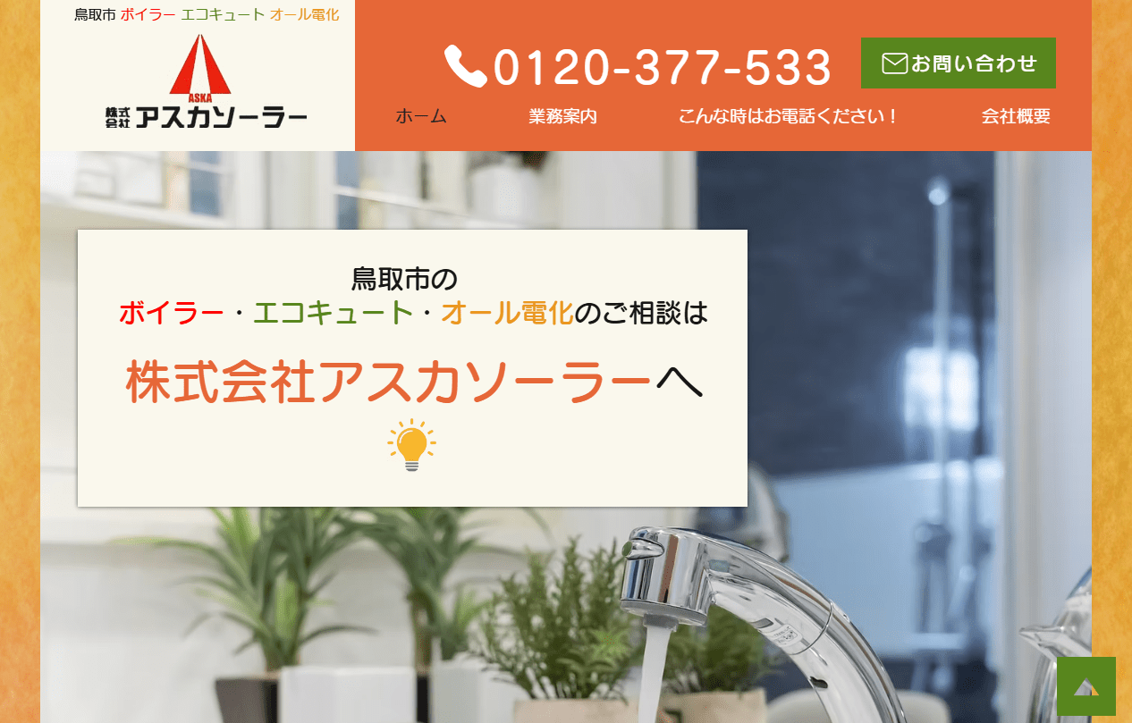 株式会社アスカソーラー