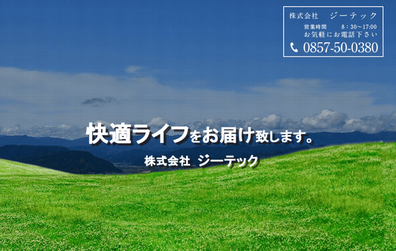 株式会社ジーテック