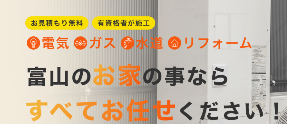 株式会社リプロ住設