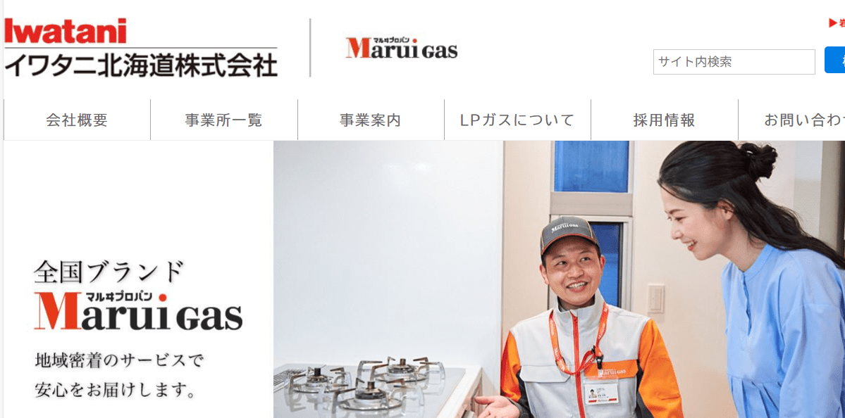 イワタニ北海道株式会社 歌志内営業所