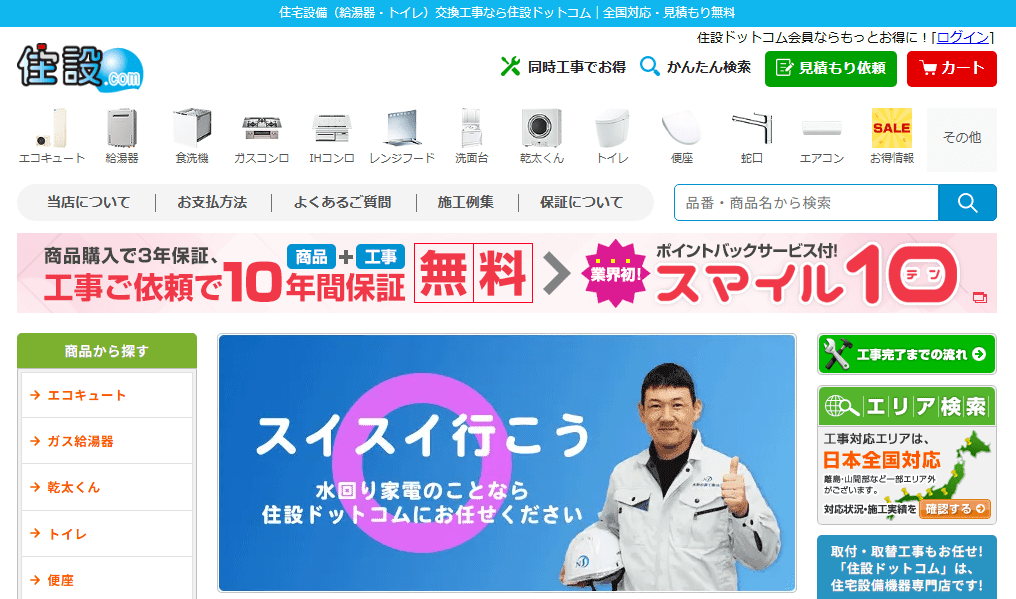 住設ドットコム 和歌山支店