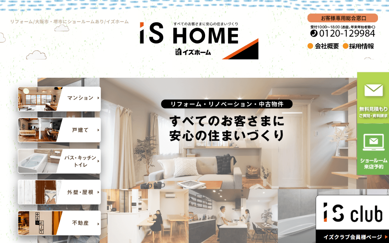 イズホーム 和歌山店