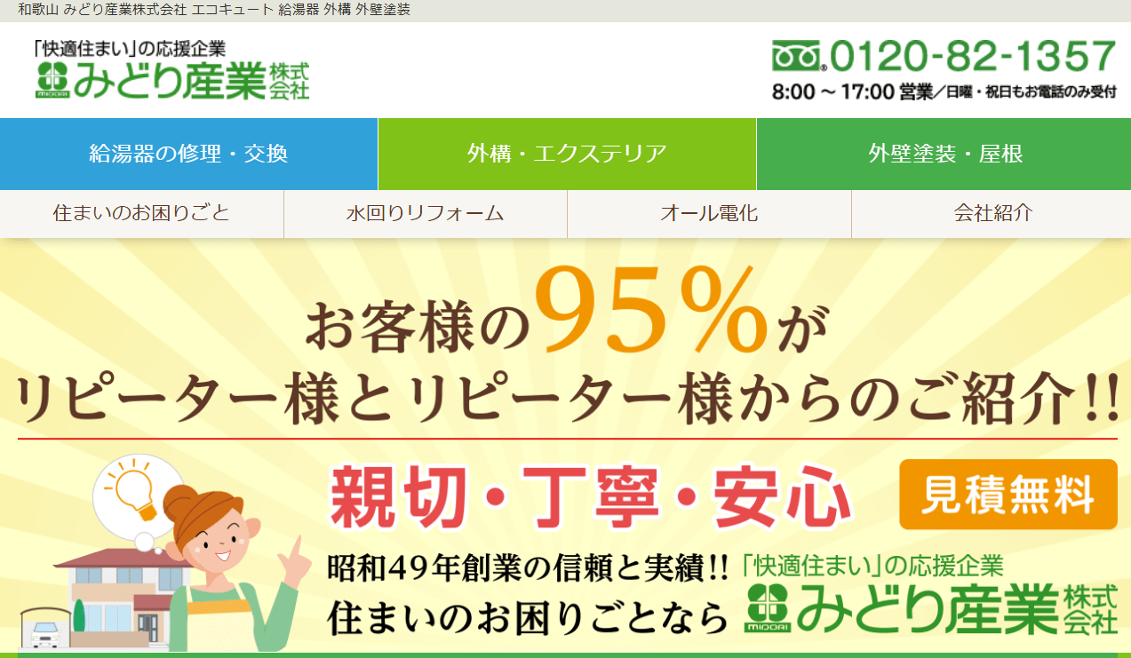 みどり産業株式会社