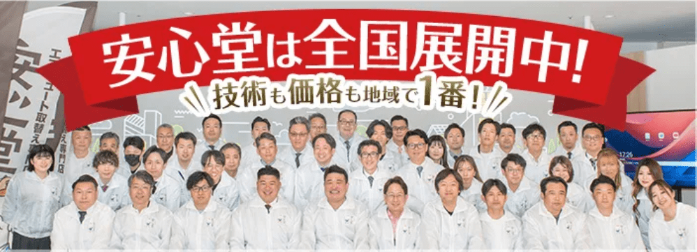 株式会社IKEDA（安心堂山形店）