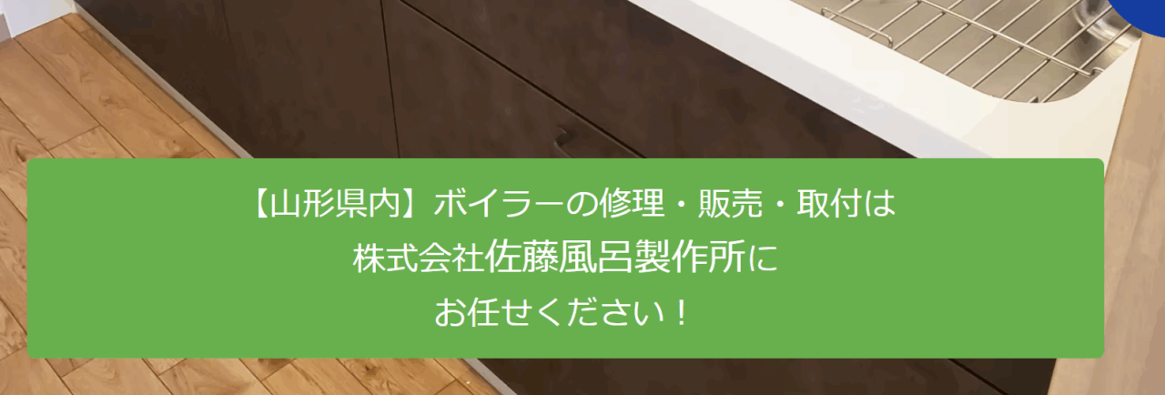 株式会社佐藤風呂製作所
