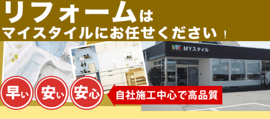 株式会社MYスタイル