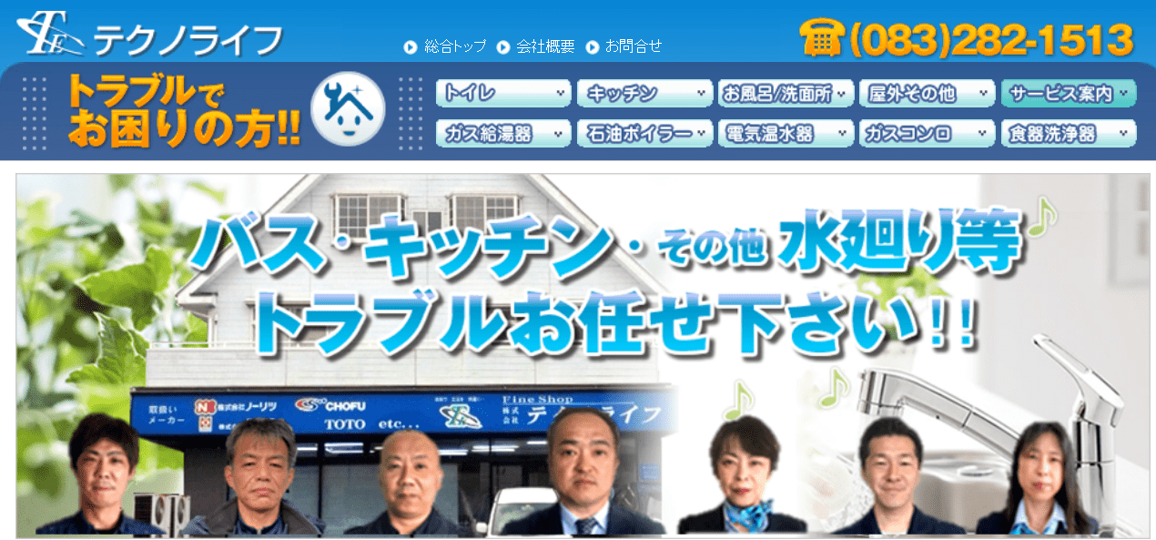 株式会社テクノライフ