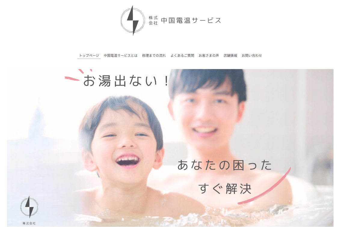 株式会社中国電温サービス