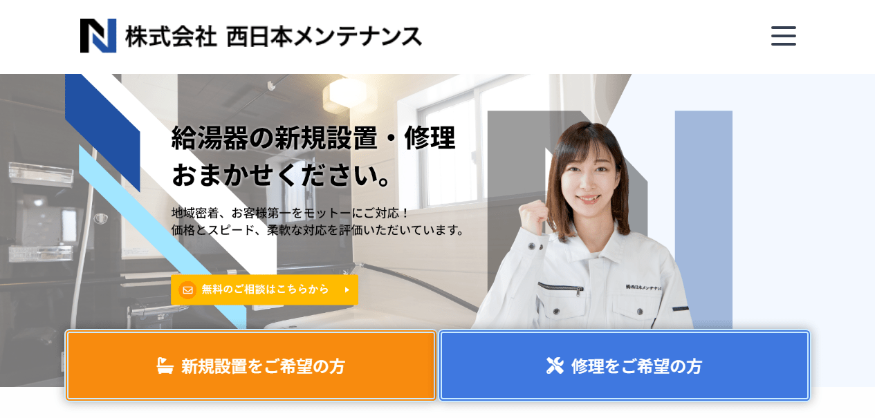 株式会社西日本メンテナンス 下関営業所