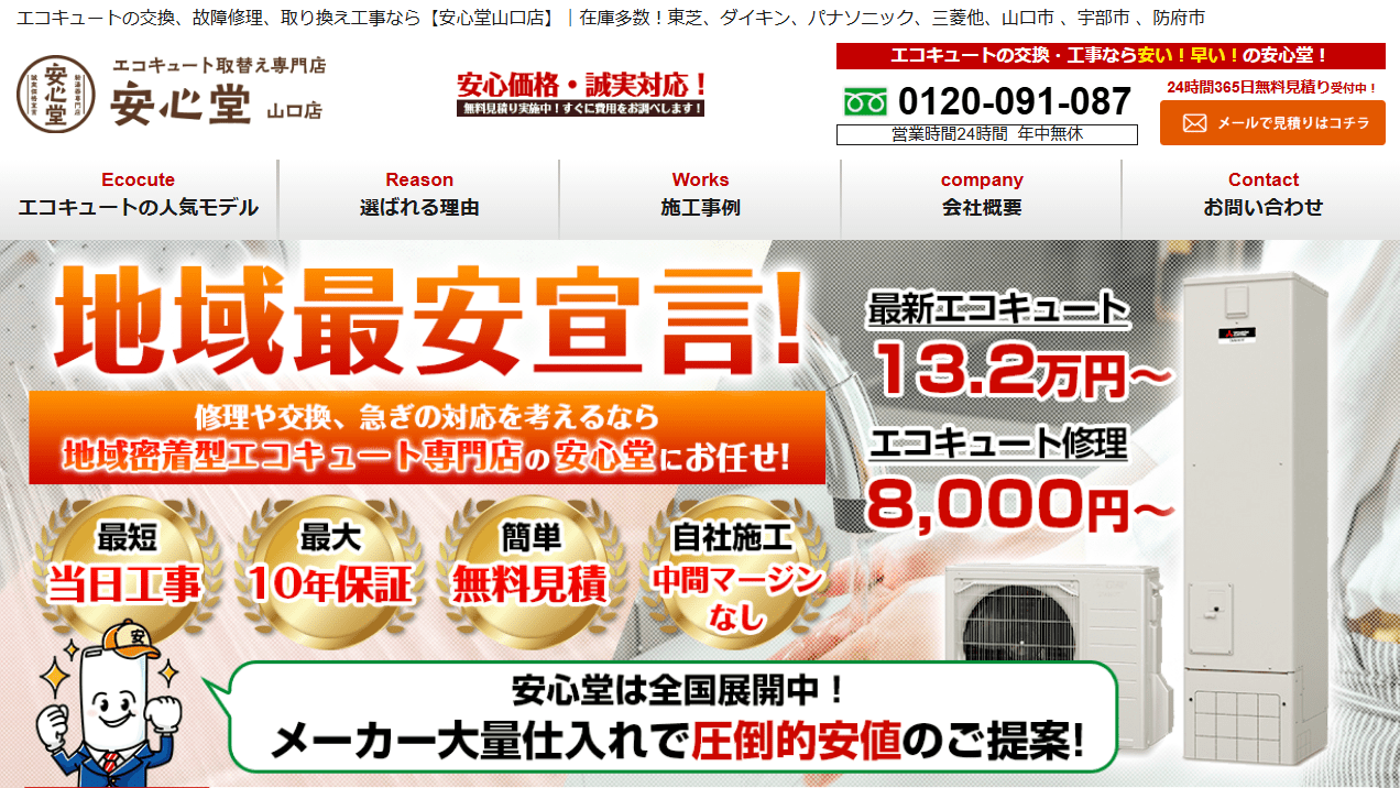安心堂山口店