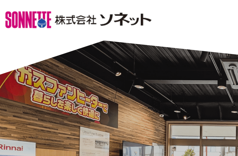 株式会社ソネット