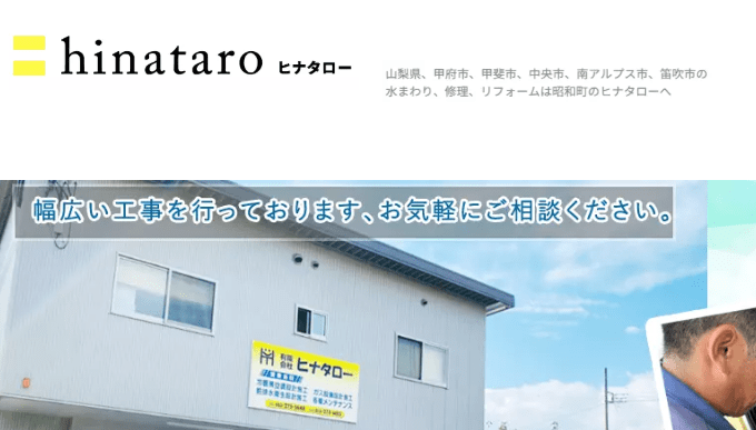 有限会社ヒナタロー