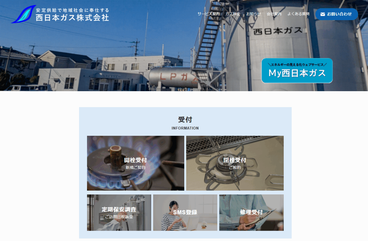西日本ガス株式会社 八女支店