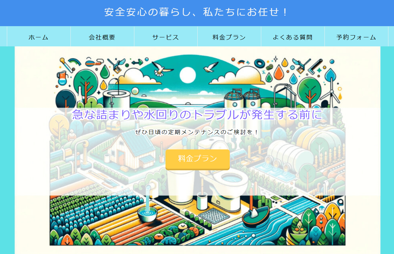 最速メンテナンスまつふじ