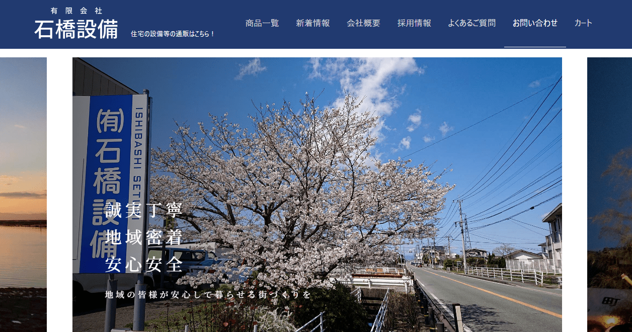 有限会社石橋設備