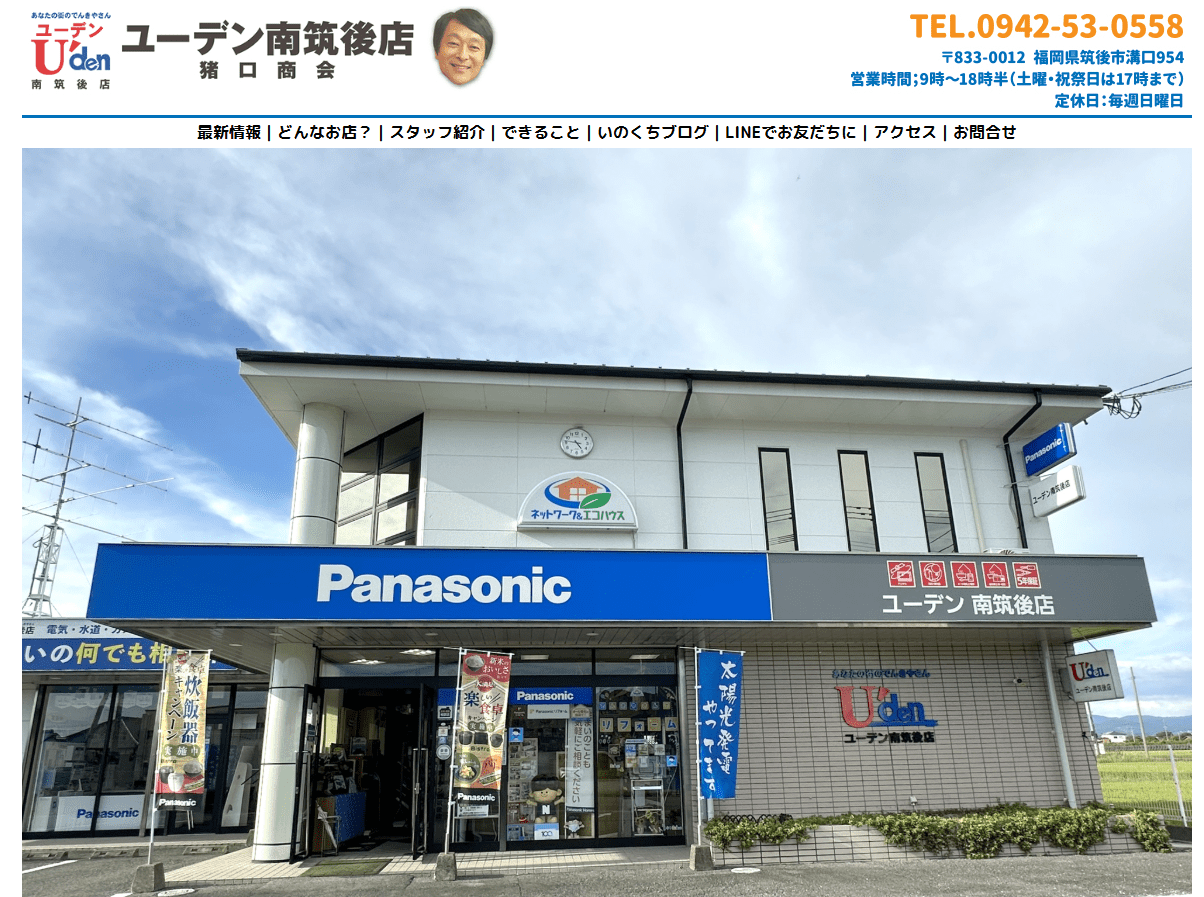 Panasonic shop ユーデン南筑後店