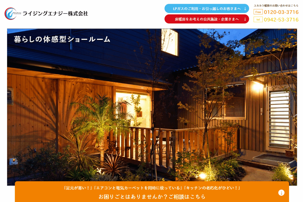 ライジングエナジー株式会社