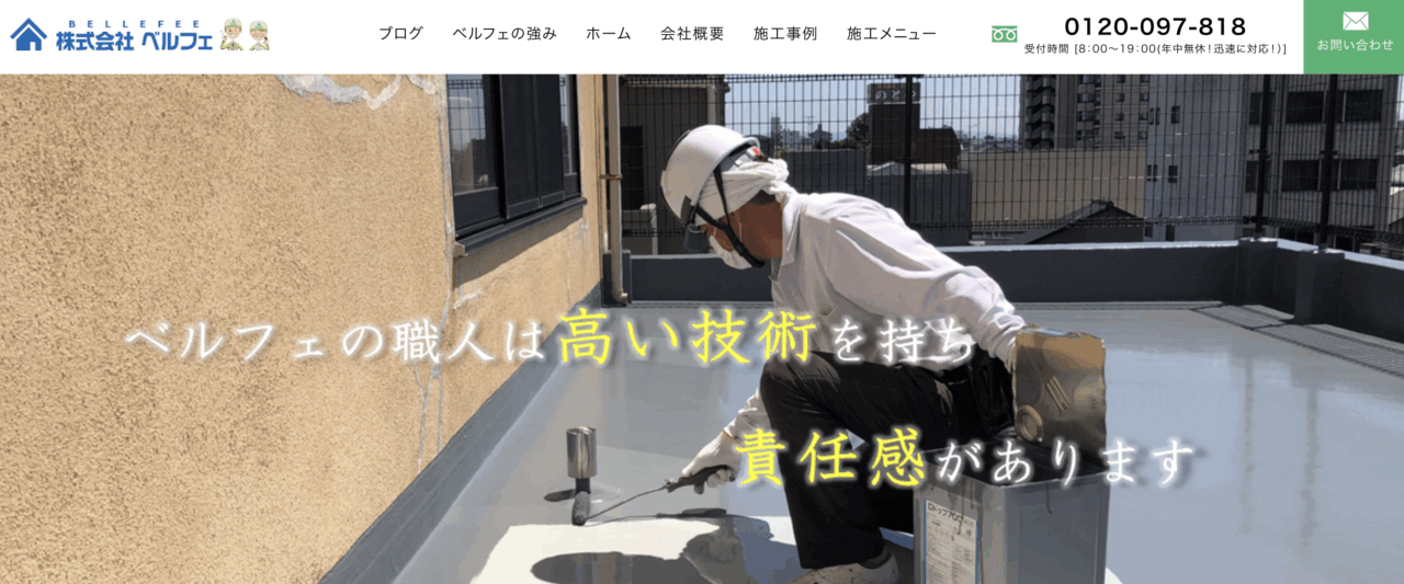 株式会社ベルフェ