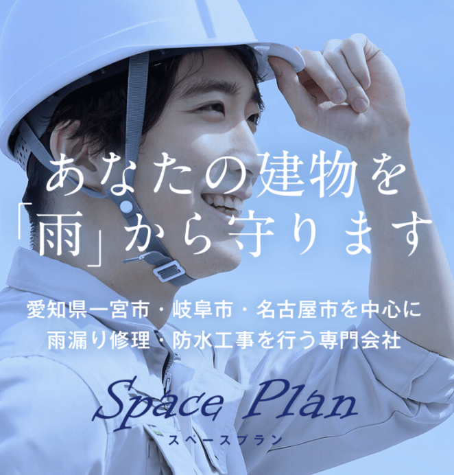株式会社スペースプラン