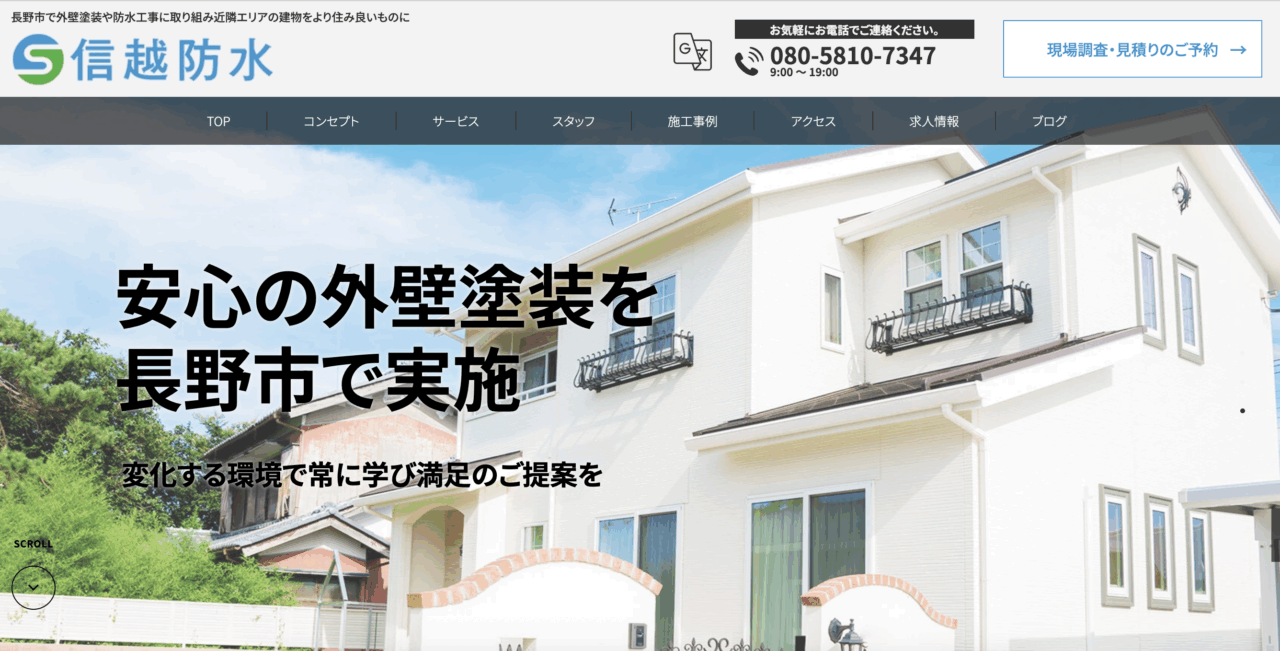 合同会社信越防水