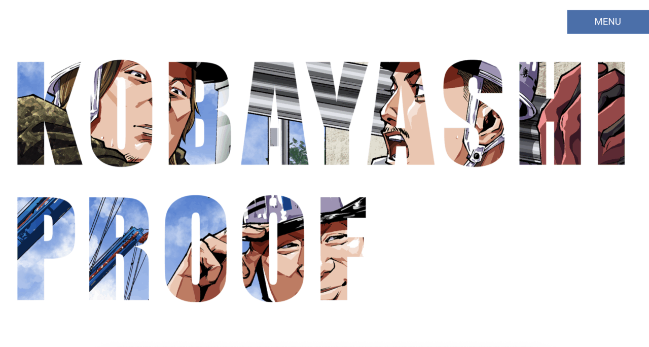 有限会社小林プルーフ