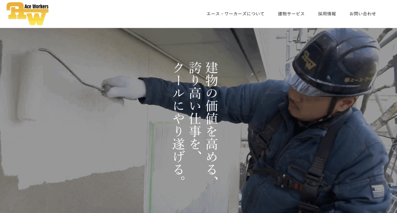 株式会社エース・ワーカーズ