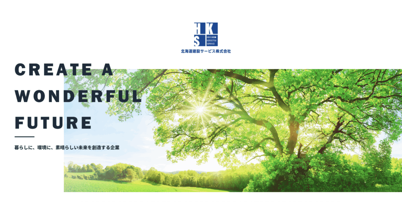 北海道建設サービス株式会社