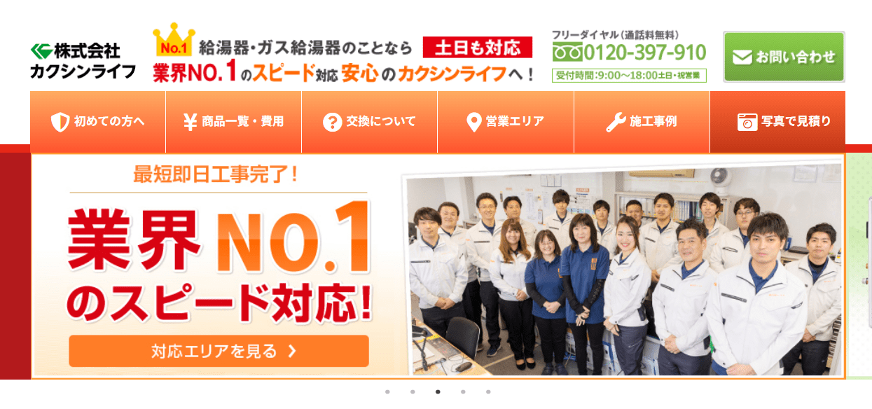 株式会社カクシンライフ