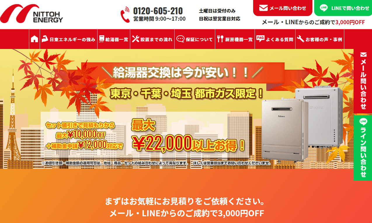 日東エネルギー株式会社