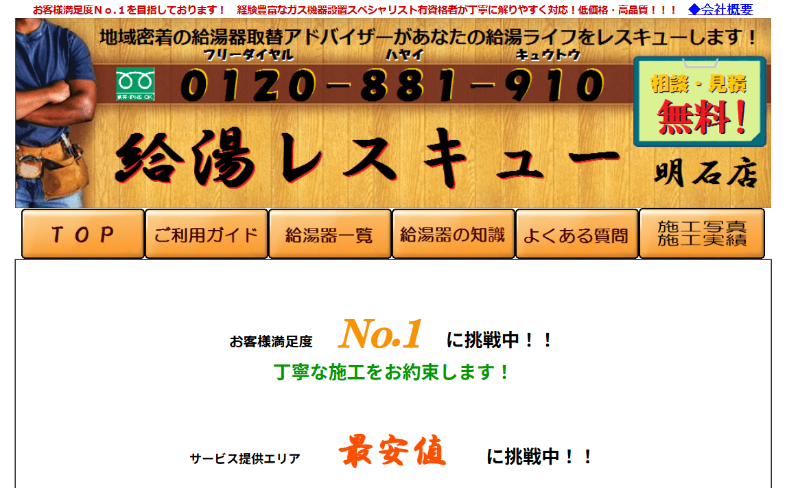 給湯レスキュー