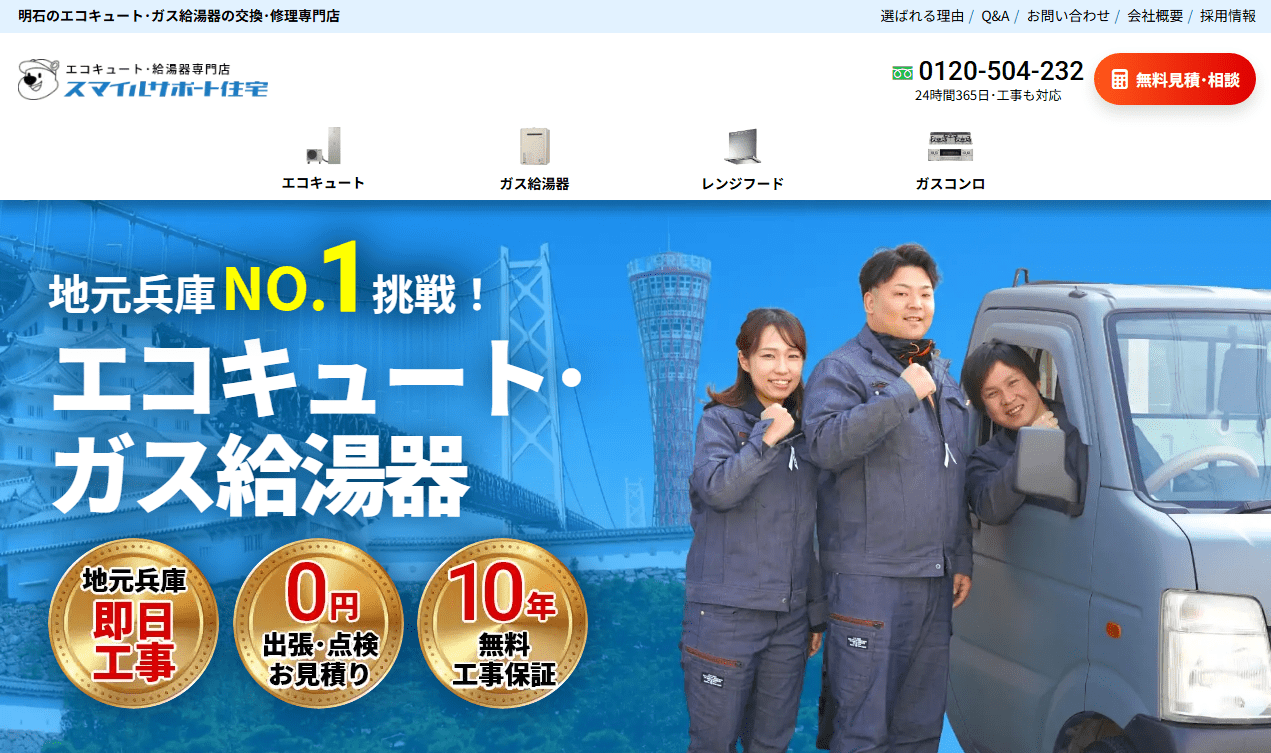 株式会社スマイルサポート住宅