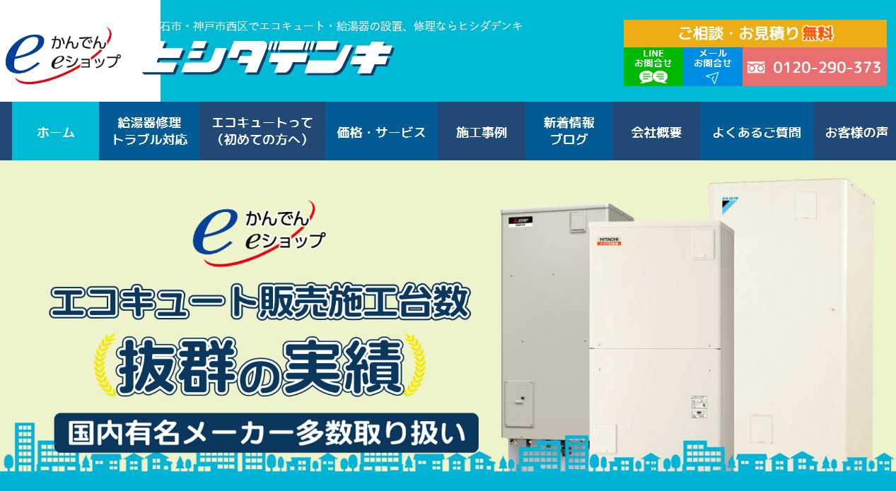 ヒシダデンキ