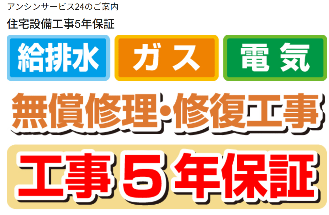 アンシンサービス24