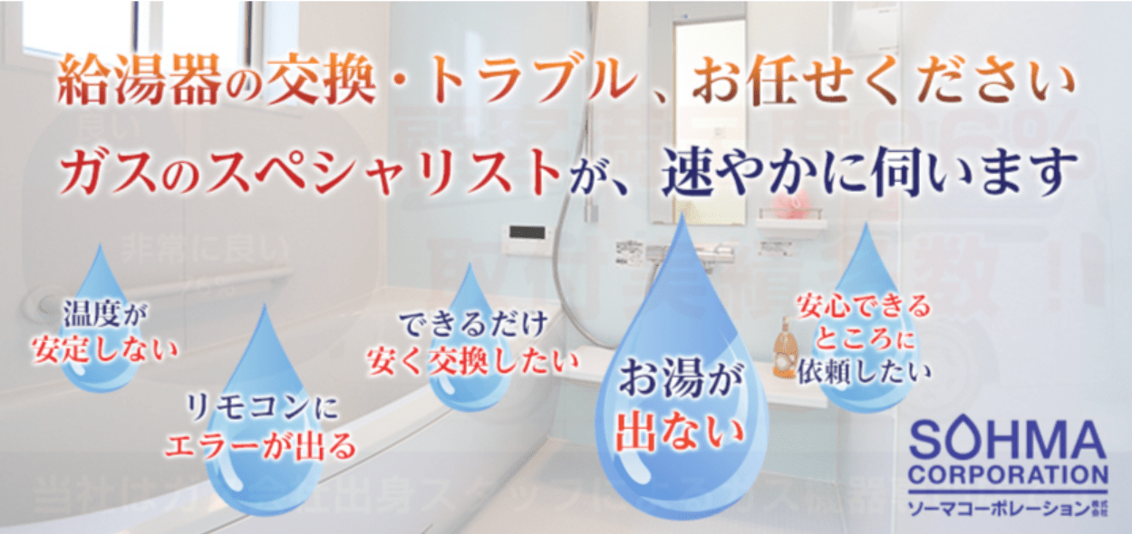 ソーマコーポレーション