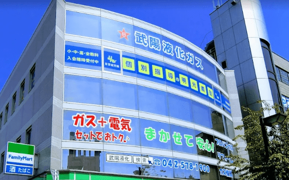 武陽液化ガス株式会社