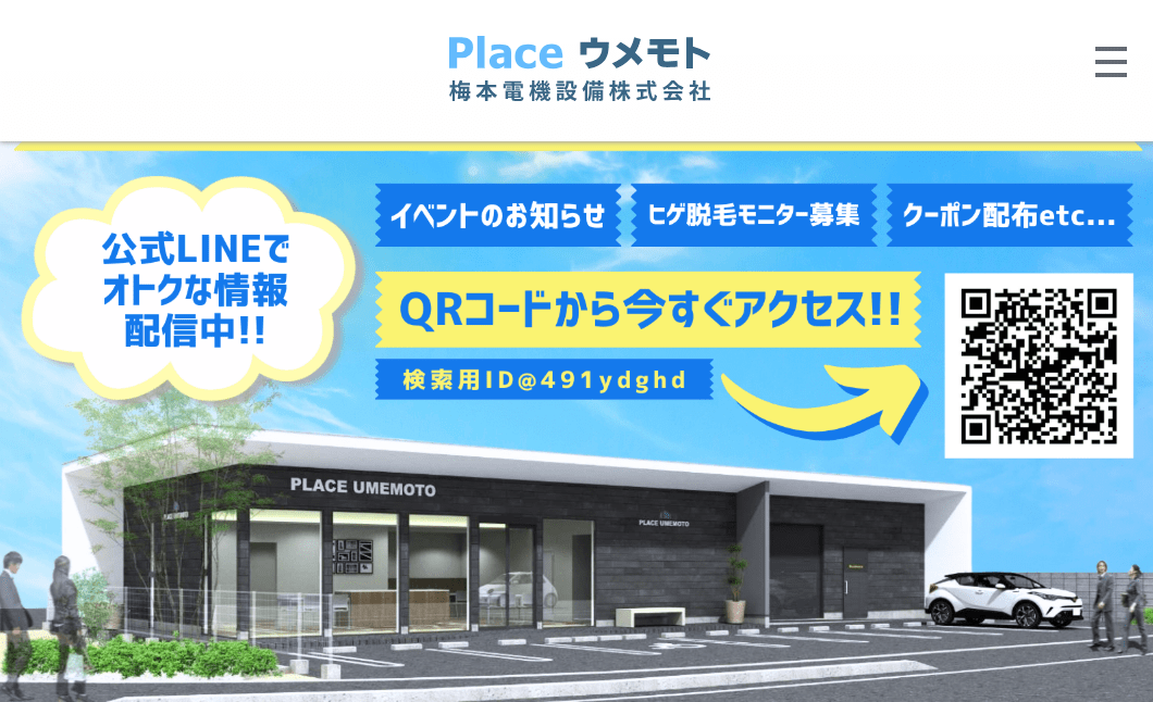 梅本電機設備株式会社(プラスウメモト)